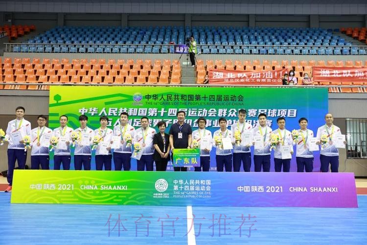 第十四届全运会群众项目五人制足球男子甲组企事业单位组决赛在湖北宜昌顺利结束